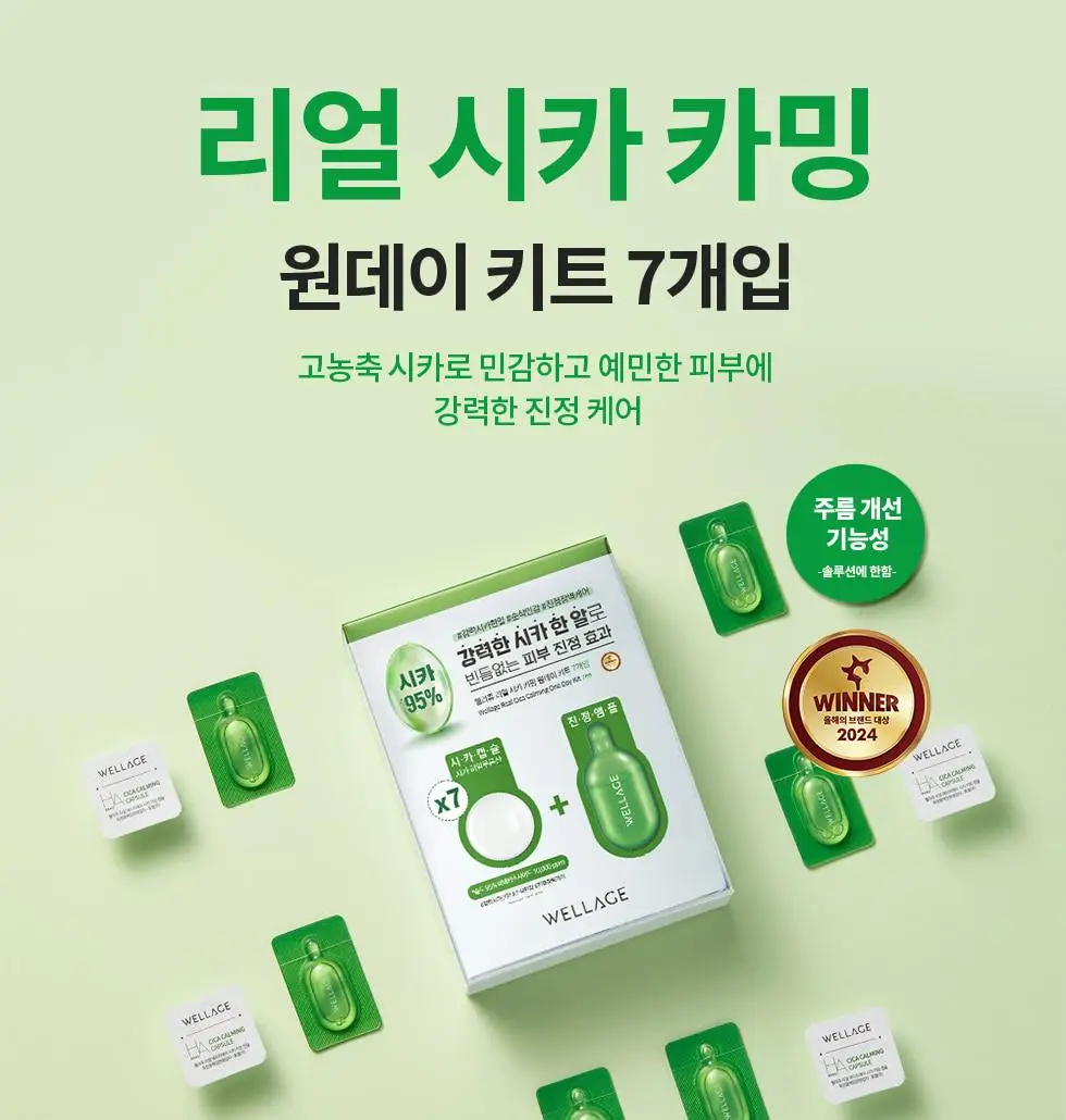 [중요한날하루전] 웰라쥬 원데이키트 캡슐 앰플 7개입 4종 택1 (PDRN/히알/시카/토닝) 상세페이지 32